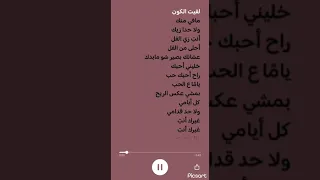 لفيت الكون مافي منك ترند تيك توك 