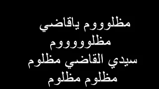 بلطي   مظلوم مع الكلمات كاملة                       دندنها