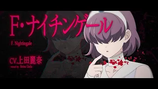YouTube影片, 內容是輪迴的花瓣 的 「 F・ナイチンゲール 」角色宣傳影片