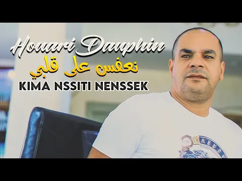 Download MP3 Houari Dauphin - Na3fess 3la Galbi (كيما نسيتي ننساك) avec Hamid La Main • ( Exclu 2022 Dzzik)