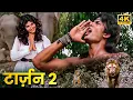 Download Lagu जंगल का बेताज बादशाह: टार्ज़न | धमाकेदार बॉलीवुड एक्शन मूवी | हेमंत बिरजे | किमी काटकर | दिलीप ताहिल