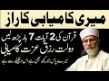 Meri Kamyabi Ka Raaz | Tahir Ul Qadri