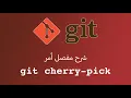 git cherry-pick