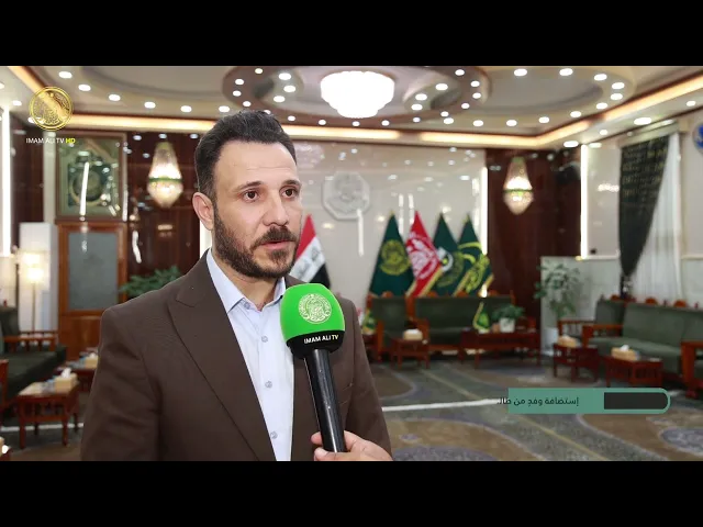 ⁣إستضافة وفد من طالبات جامعة واسط ضمن برنامج ديني و ثقافي