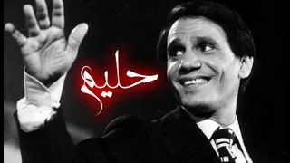 عبد الحليم حافظ الروائع مختارات من أجمل ماغنى حليم 