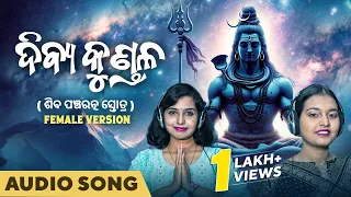  dibya kundala female version shiva pancharatna strotram lord shiva songs