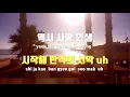 [TJ노래방] 보자보자 - 머쉬베놈 / TJ Karaoke