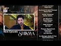 Download Lagu Shikwa Episode 55 | Teaser | Sami Khan | Maria Malik | Yashma Gill | ARY Digital