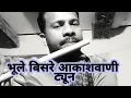 Download Lagu आकाशवाणी ट्यून old popular tune G# flute tune