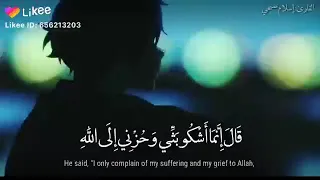 القارئ اسلام صبحي قال إنما أشكو بثي وحزني الئ الله 