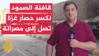 قافلة الصمود لكسر حصار غزة تصل إلى مصراتة محطتها الرابعة قادمة من مدينة زليتن غرب ليبيا 