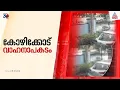 കോഴിക്കോട് നിർത്തിയിട്ട സ്കൂട്ടറിൽ കാറിടിച്ച് കയറി അപകടം; സ്കൂട്ടർ യാത്രക്കാരൻ മരിച്ചു