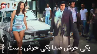 Iranian Movie Yeki Khosh Seda Yeki Khosh Dast فیلم سینمایی ایرانی یکی خوش صدا یکی خوش دست 