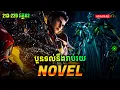 Download Lagu Swallow Star Novel Ep213-220 Part02​ | Anachak Dav​​💓🥰