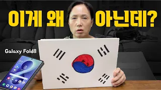 태극기 틀리지 않고 그리면 갤럭시폴드8 당장 드린다 했더니...