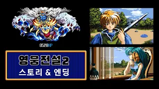 영웅전설2 미로 길찾기하다가 빡쳐서 세계를 안구할뻔한 왕자 