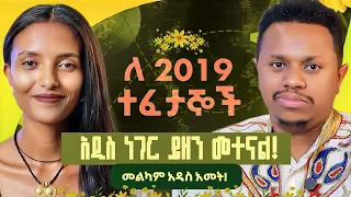 ለ 2019 ተፈታኞች አዲስ ነገር ይዘን መተናል! FutureX | Sinework Taye | Inspire Ethiopia