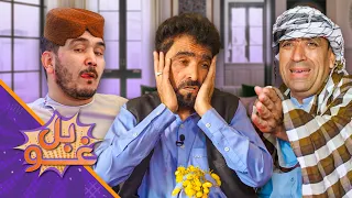 غوبل ـ پنځه څلوېښتمه برخه ـ د استاد قدم اوښیانو د هغه ټوله شتمني لوټ کړه