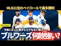 Download Lagu 【MLB】予算に乏しいブルワーズは何故強いのか?