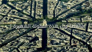 ما القصة وراء المقولة الشهيرة كل الطرق تؤدي الى روما 