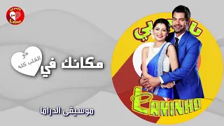 تجميع موسيقى وأغاني مسلسل مكانك في القلب هو القلب كله كاملة آبهي براغيا 2020  تجميع موسيقى وأغاني مسلسل مكانك في القلب هو القلب كله كاملة آبهي براغيا 2020