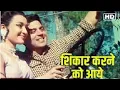 Download Lagu shikar karne ko aaye.. movie 'Shikar' (1968) cover song by Mohaim