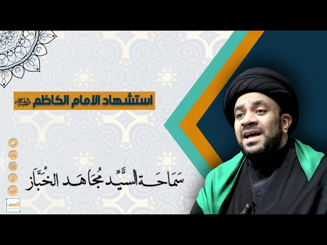 استشهاد الامام موسى الكاظم عليه السلام