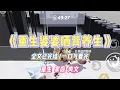 Download Lagu 《重生婆婆晒背养生》婆婆喜欢养生，听信三伏天晒背能长命百岁。接近四十度的高温，她从早晒到晚，还想拉着全家一起。#小说 #小说推荐 #故事 #爽文 #大女主 #重生 #复仇