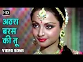 Lagu अठरा बरस की तू | Athara Baras Ki Tu | Suhaag (1979) | Amitabh Bachchan, Rekha | Happy Birthday Rekha