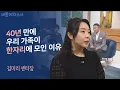 Download Lagu 남의 아이들 돌보느라 정작 내 남편과 생이별 중인 사연은?ㅣ김미리 센터장ㅣ새롭게하소서