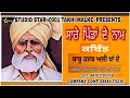 Download Lagu BABU RAJAB ALI KHAN SAH PINDAN DIAN  VESHESTAWAN  PINDAN DE NAAM KAVISHAR JAGDEV SINGH SAHOKE kabit