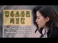 Download Lagu 想你的时候问月亮 - Xiang Ni De Shi Hou Wen Yue Liang - Lagu Mandarin Saat Merindukanmu Tanyakan Pada Bulan
