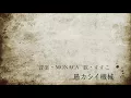 歌ってみた【ニーアレプリカント】愚カシイ機械