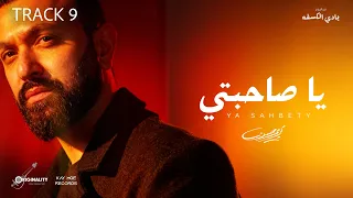                                                        كريم محسن   ياصاحبتي دندنها