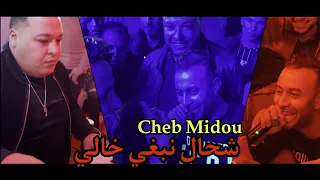 Cheb Midou Live 2021 Khali Ya Khali وشحال نبغي خالي Avec Yacine Cristiano 