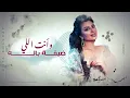أصيل هميم - انت كل شي (حصرياً) | 2020 | Aseel Hameem - Enta Kolshay