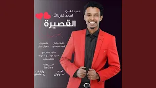 أحمد فتح الله القصيرة 