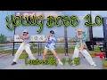 Young Boss 2.0 - Lambert凌, 十七草 | Dance By C.C Crew