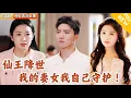 Download Lagu [Multi SUB] ｜全集｜仙界修炼万年后他重回人间，原本要和老婆孩子团聚，没想到她们竟被恶霸欺负了！#爽文 #MiniDrama#精彩大陆短剧 #下山追短剧