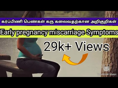 Download MP3 Miscarriage symptoms in Tamil | Early pregnancy miscarriage in Tamil|Unknown reason for miscarriage