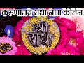 Download Lagu करुणामय राधा नाम कीर्तन || Shri Hit Premanand Govind Sharan Ji Maharaj ||
