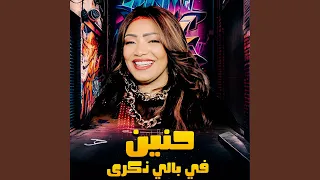 في بالي ذكرى  في بالي ذكرى