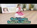 Download Lagu Hindi Bhasa Rashtra Ki Bhasa/Hindi Bhasha Divas Special Dance/Dance By Debosmita...