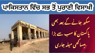 Pak Punjab ka Oldest Baisakhi Mela jo abi Tak lagta hai || Emanabad Baisakhi Mela Gujranwala