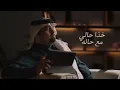سرق قلبي - Bandar Bin Oweer