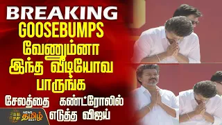 tvk salem meeting vijay speech goosebumps 