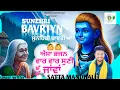 Download Lagu Sunehri Bavriyn | ਸੁਨਹਿਰੀ ਬਾਵਰੀਆਂ| SATTA MANDHALI | Baba Balak Nath Ji Bhajan 2024|New Bhajan |