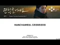 PAUL KIM (폴킴) '괜찮을거예요 (EVERYTHING WILL BE FINE)' LYRICS | WE ARE ALL TRYING HERE OST