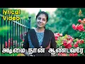 Download Lagu Adimai Naan Aandavare | Jebathotta Jeyageethangal | Lyrical video