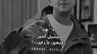 ملل انا صبري فاض عصام صاصا تصميم يوسف ديزل 